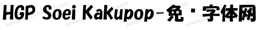 HGP Soei Kakupop字体转换